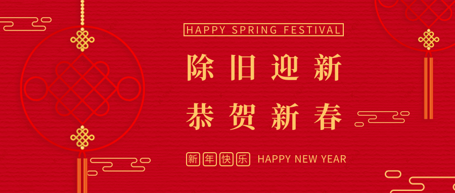 2021 Spring Festival Holiday Notice